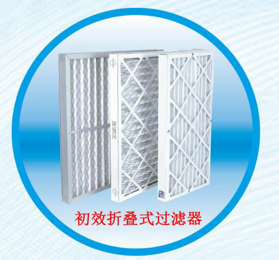 初效折叠式过滤器