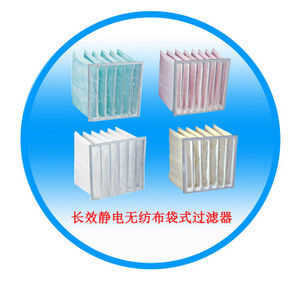 长效静电无纺布袋式过滤器
