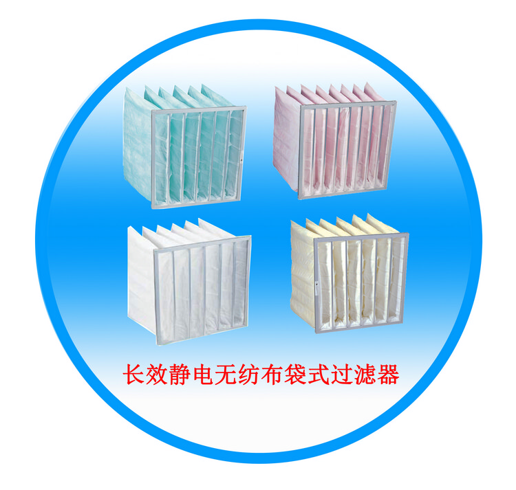 长效静电无纺布袋式过滤器